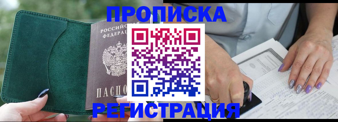 временная регистрация адрес в Малгобеке