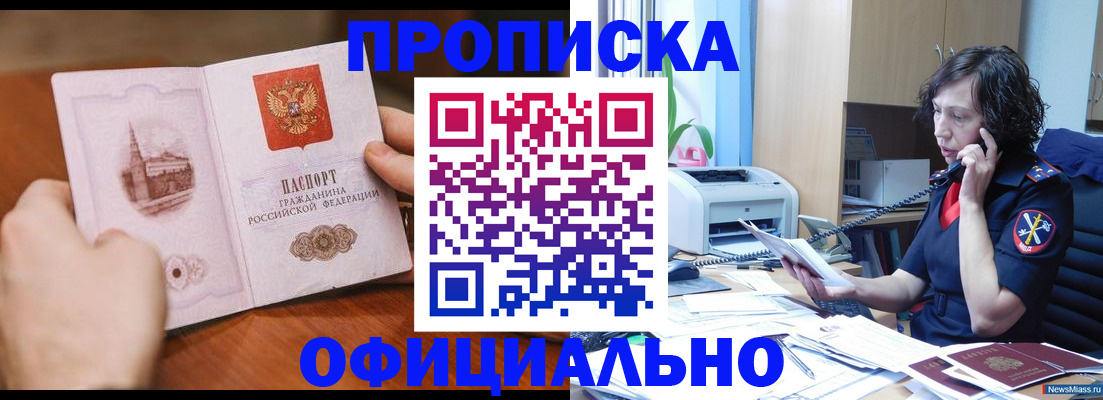 прописка от собственника в Малгобеке