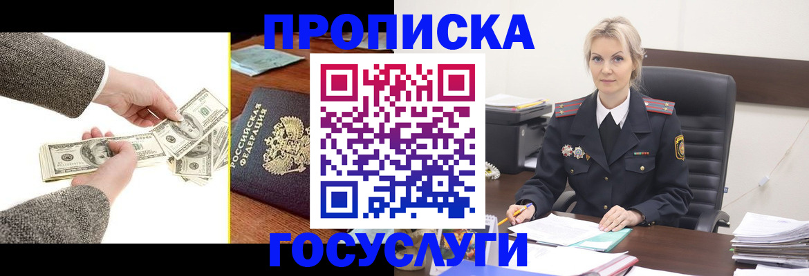 прописка штамп в Малгобеке