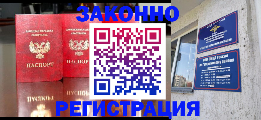 временная регистрация законно в Малгобеке