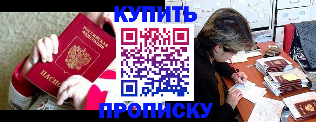 прописка в квартире в Малгобеке
