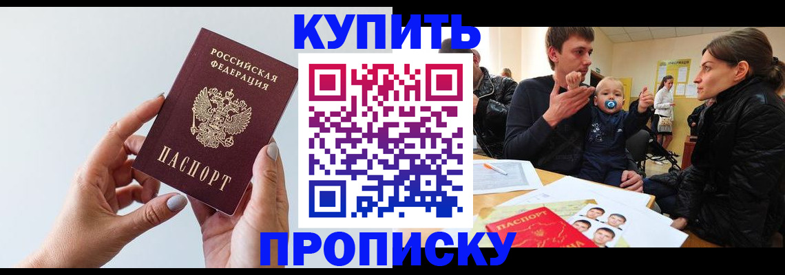 прописка 2025 в Малгобеке