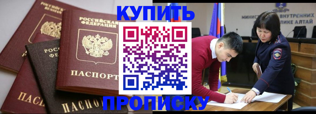 прописка законно в Малгобеке