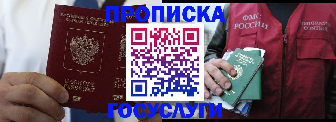 прописка законно в Малгобеке