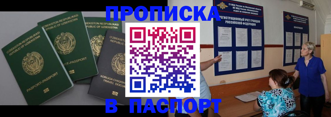 купить прописку в Малгобеке