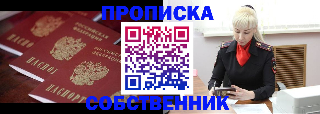 прописка в Малгобеке