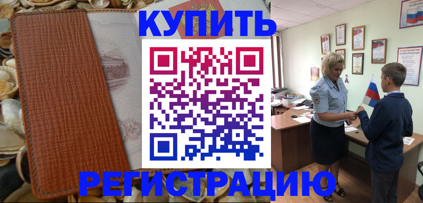 прописка для кредита в Малгобеке