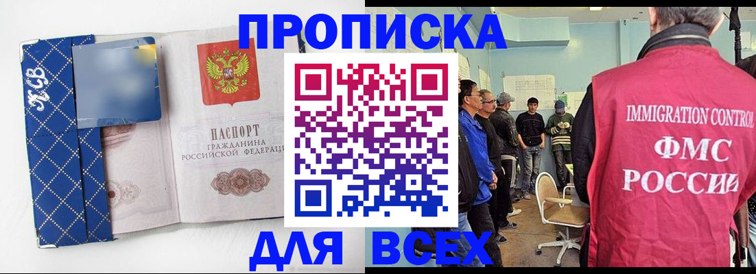 прописка в Малгобеке