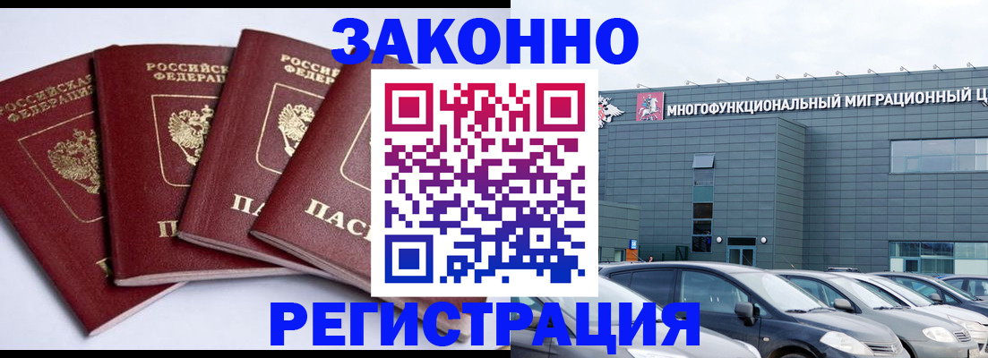 прописка для работы в Малгобеке